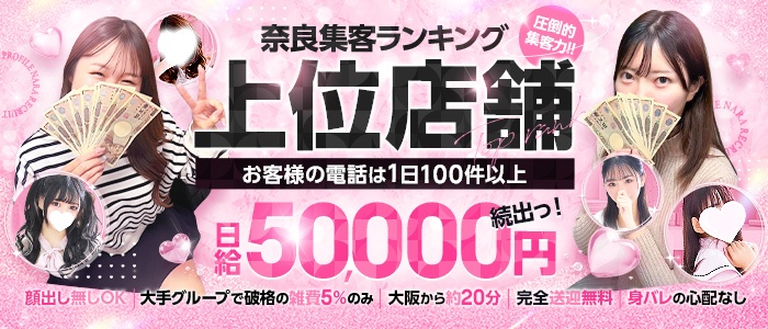 プロフィール奈良