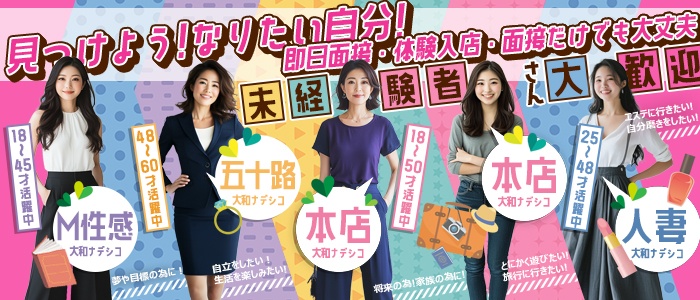 大和ナデシコ奈良店