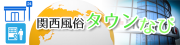 風俗タウンなび
