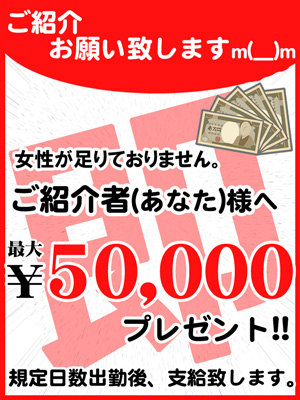 紹介キャンペーン開催中(^^)/	