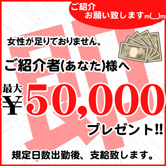 紹介キャンペーン開催中(^^)/	