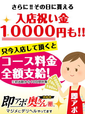 只今入店頂くと、お客様から頂く料金『全額支給キャンペーン』開催!!