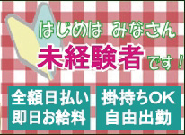 アットホームな環境で伸び伸び楽しく稼ごう・・・!