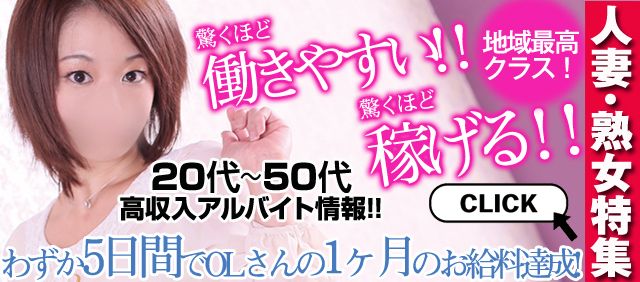 熟女本舗愛のしずく名古屋店