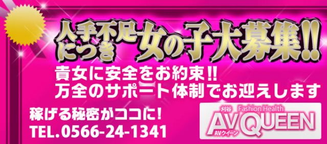 AVクイーン