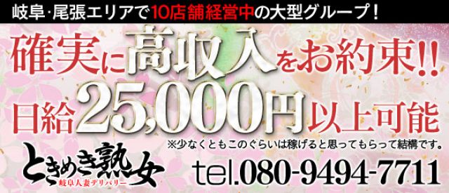 ときめき熟女 小牧店