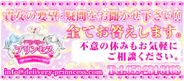 デリバリープリンセス