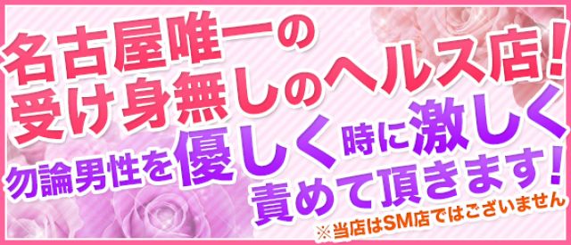 名古屋M性感 ルーフ倶楽部