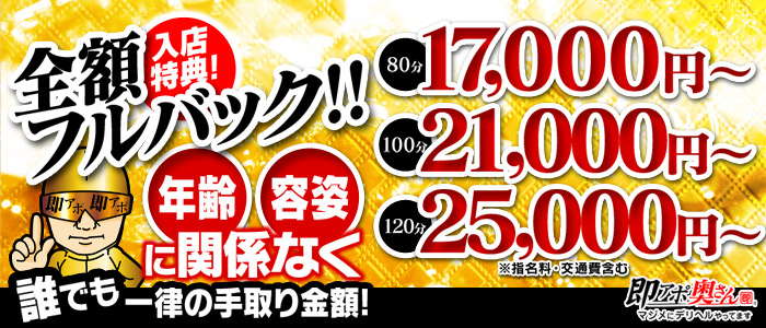 即アポ奥さん~浜松店~