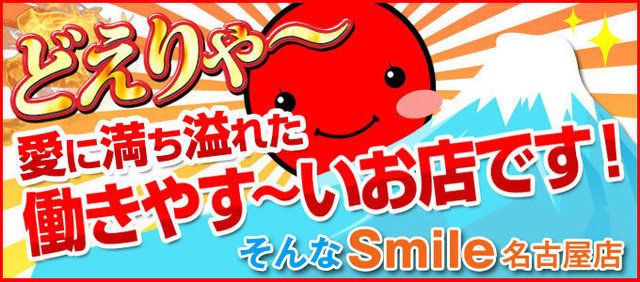 Smile(スマイル)名古屋店