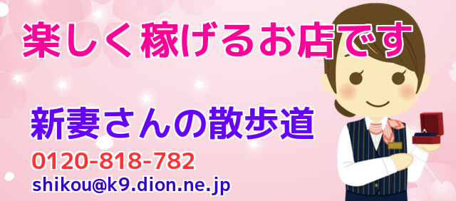 新妻さんの散歩道