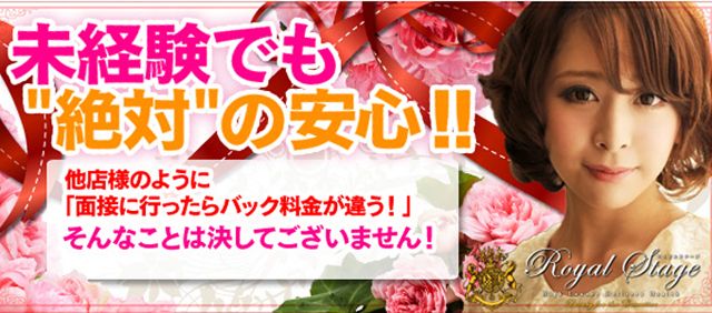 ロイヤルステージ