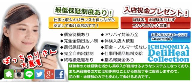 巨乳ちゃん専門デリ 一宮デリヘルコレクション