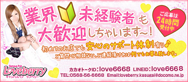 Loveberry(ラブベリー)