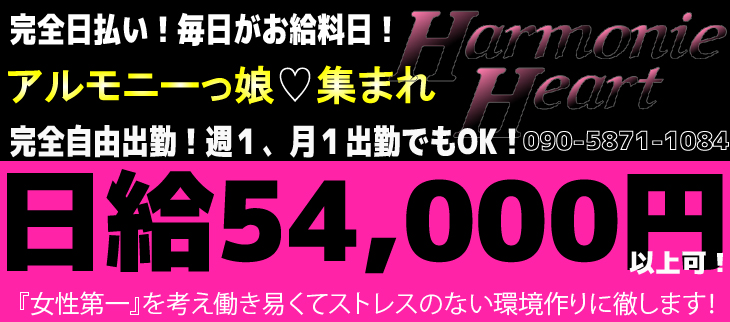 アルモニーハート