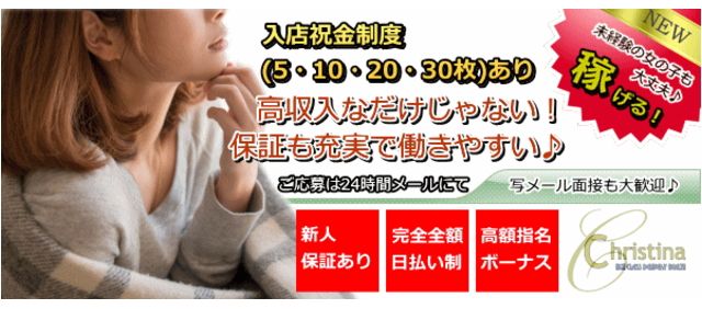 Christina(クリスティーナ)