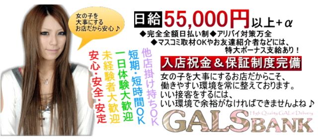 ギャルズバンク