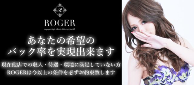 R O G E R (ロジェ)