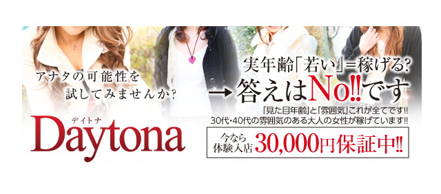 デイトナ新栄