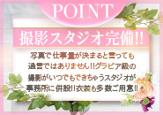 撮影スタジオ完備!!